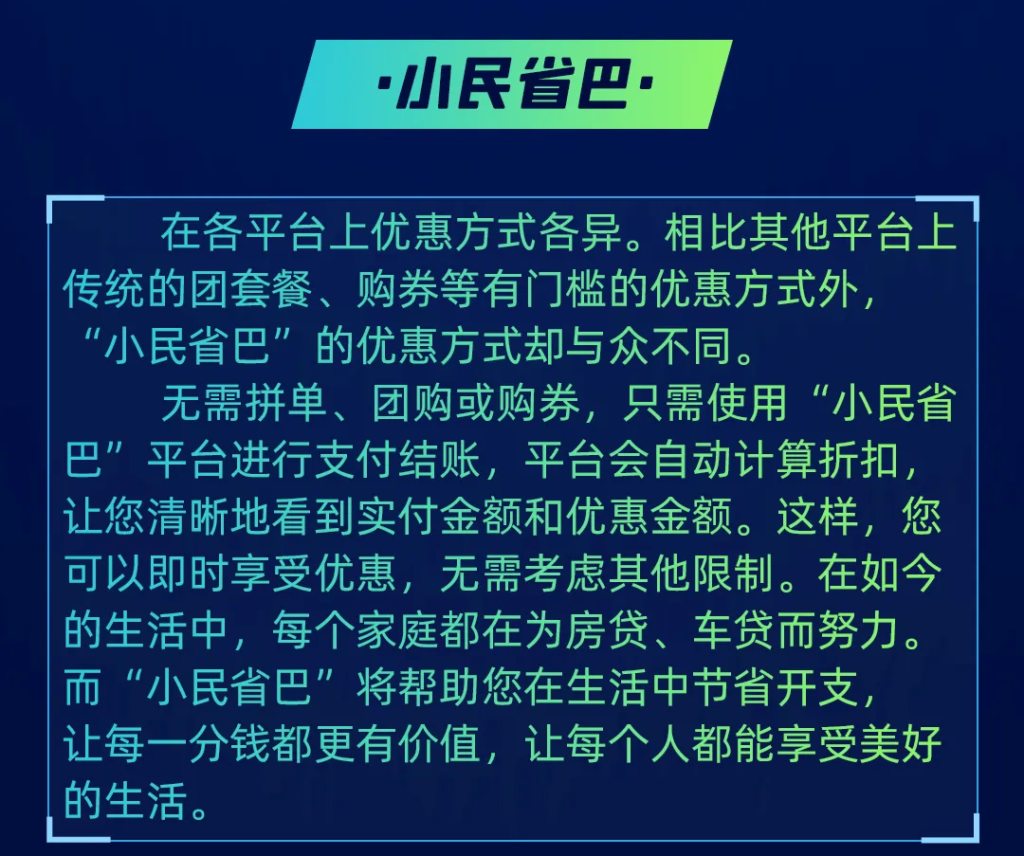 小民省巴 让您消费更省心插图2