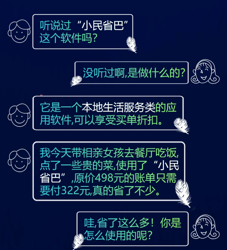 小民省巴 让您消费更省心插图3