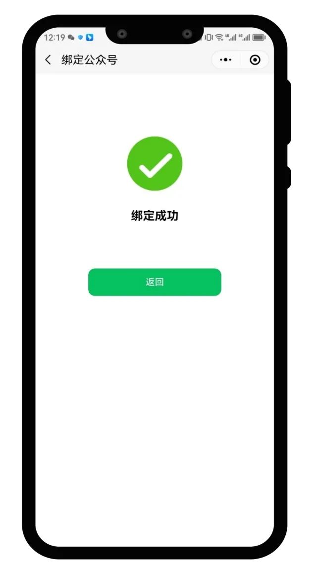 绑定公众号推送流程插图2