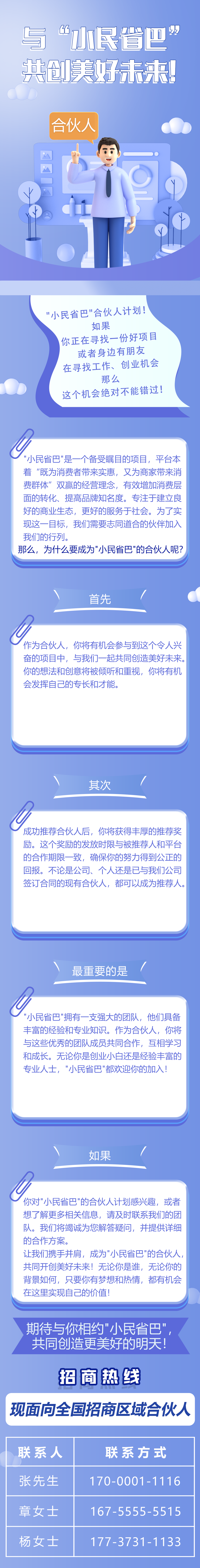 成为合伙人，与“小民省巴"共同创造美好未来！插图