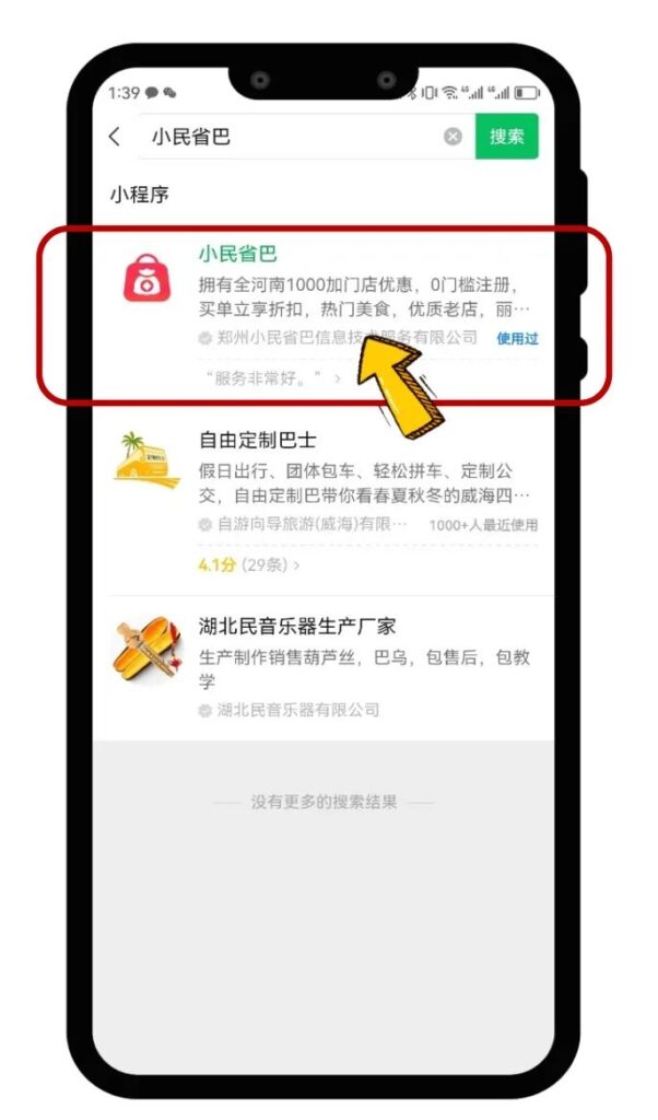 小民省巴用户使用指南插图1