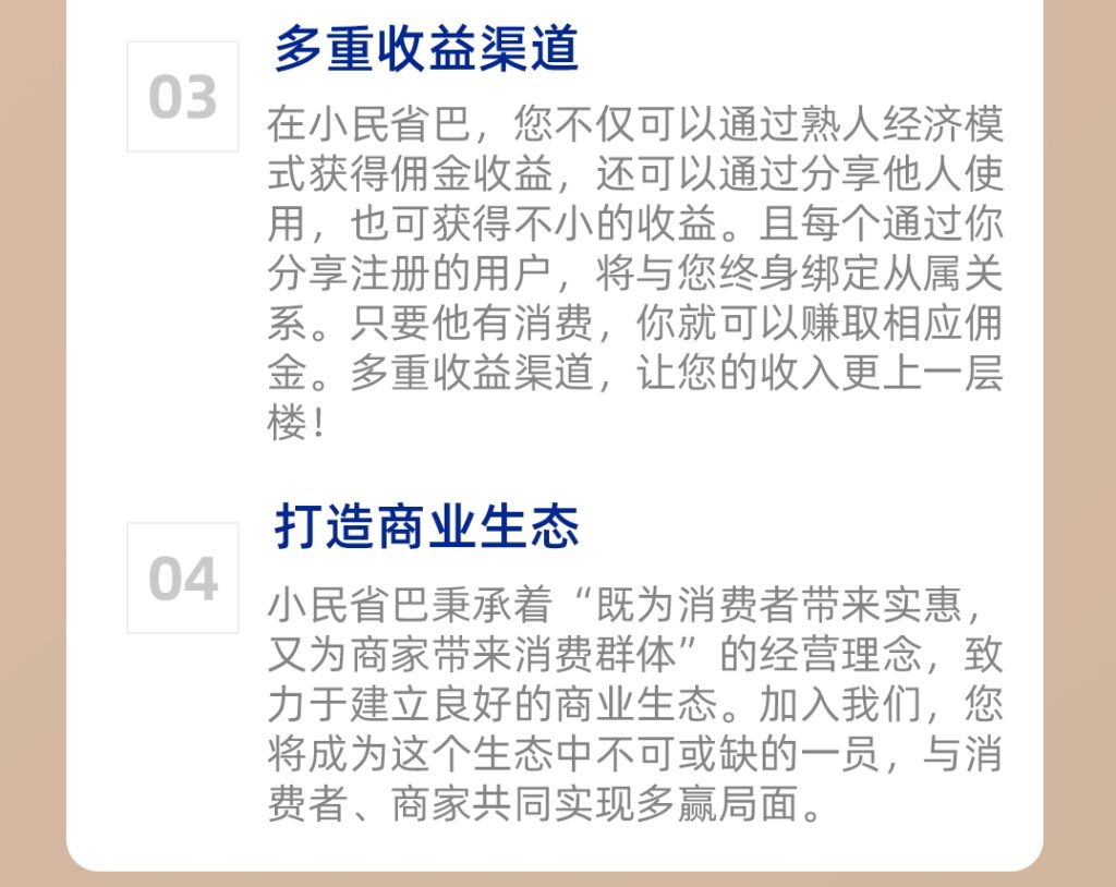 加入小民省巴，共享熟人经济的盛宴！插图6