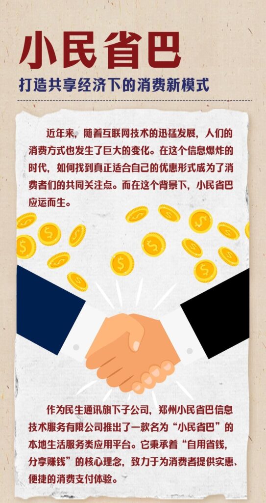 小民省巴-打造共享经济下的消费新模式！插图