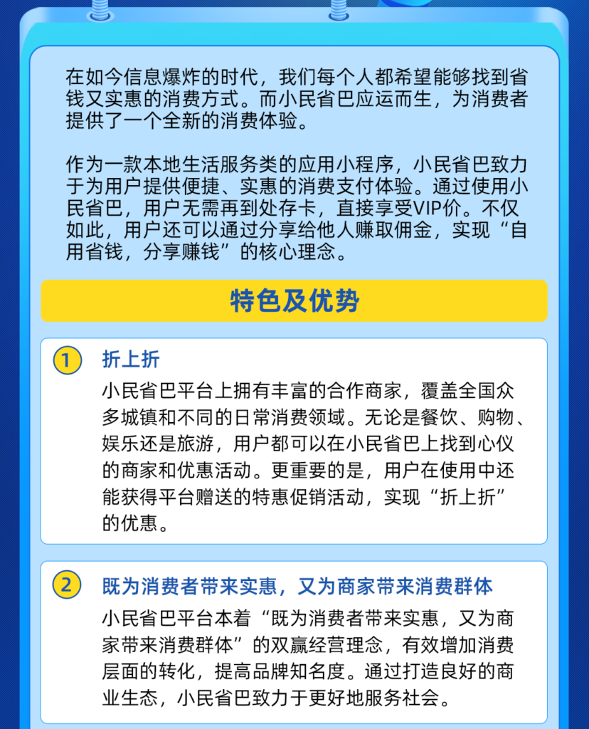 小民省巴 – 消费不再是负担，而是一种乐趣！插图1