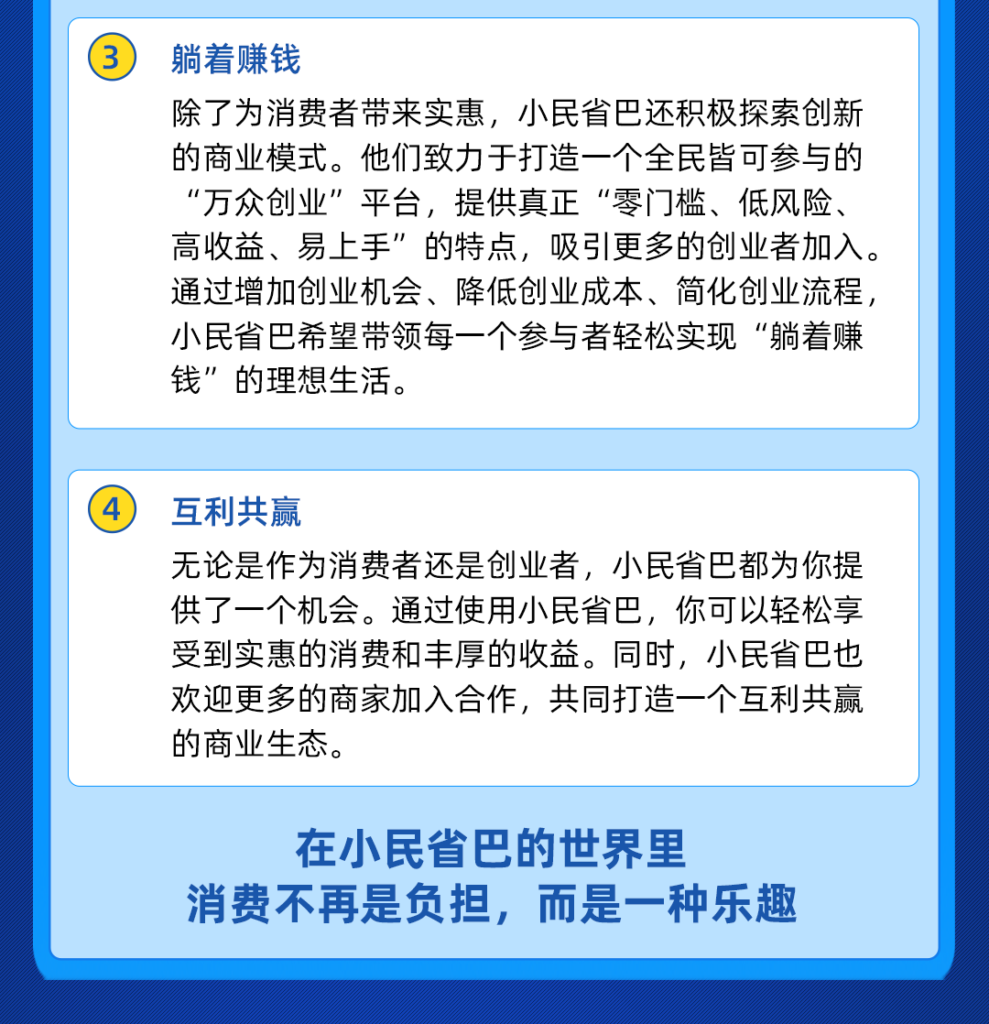 小民省巴 – 消费不再是负担，而是一种乐趣！插图2