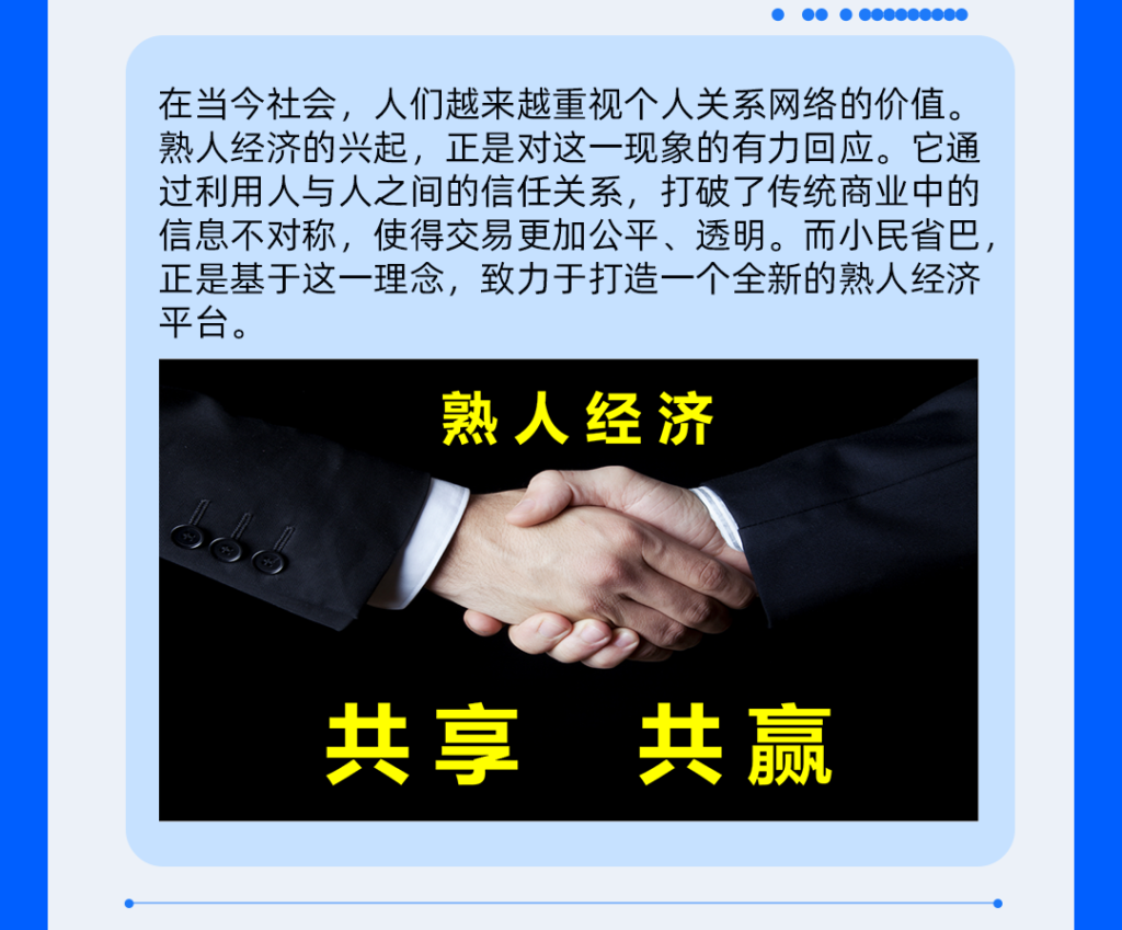 共享价值，共赢未来 – 小民省巴招募合伙人插图1