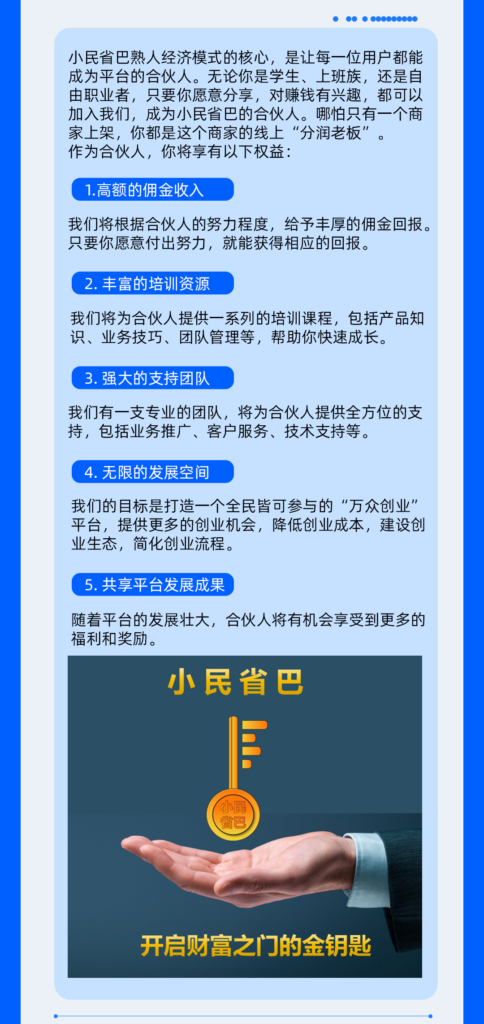 共享价值，共赢未来 – 小民省巴招募合伙人插图2