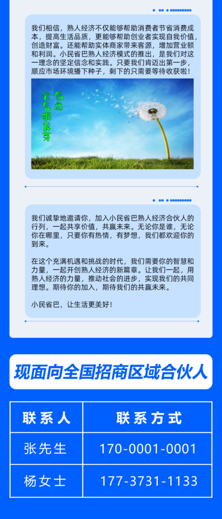 共享价值，共赢未来 – 小民省巴招募合伙人插图3