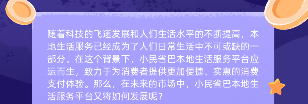 小民省巴-本地生活服务平台市场未来展望插图1