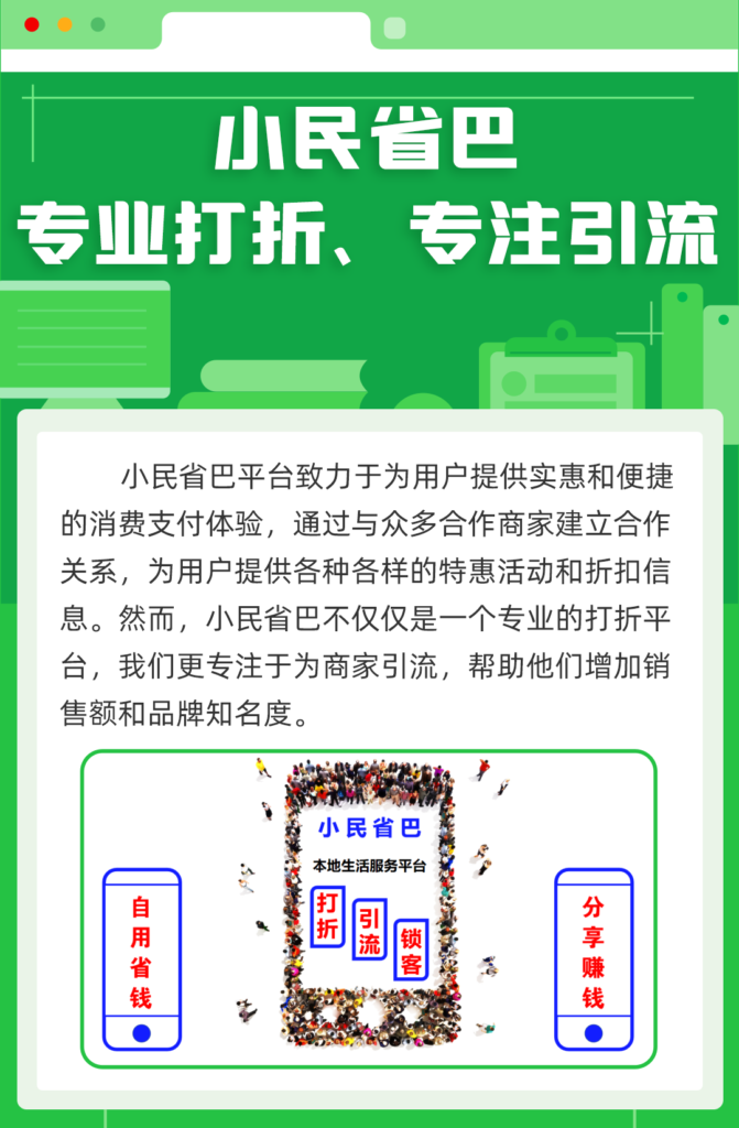 小民省巴-专业打折、专注引流插图