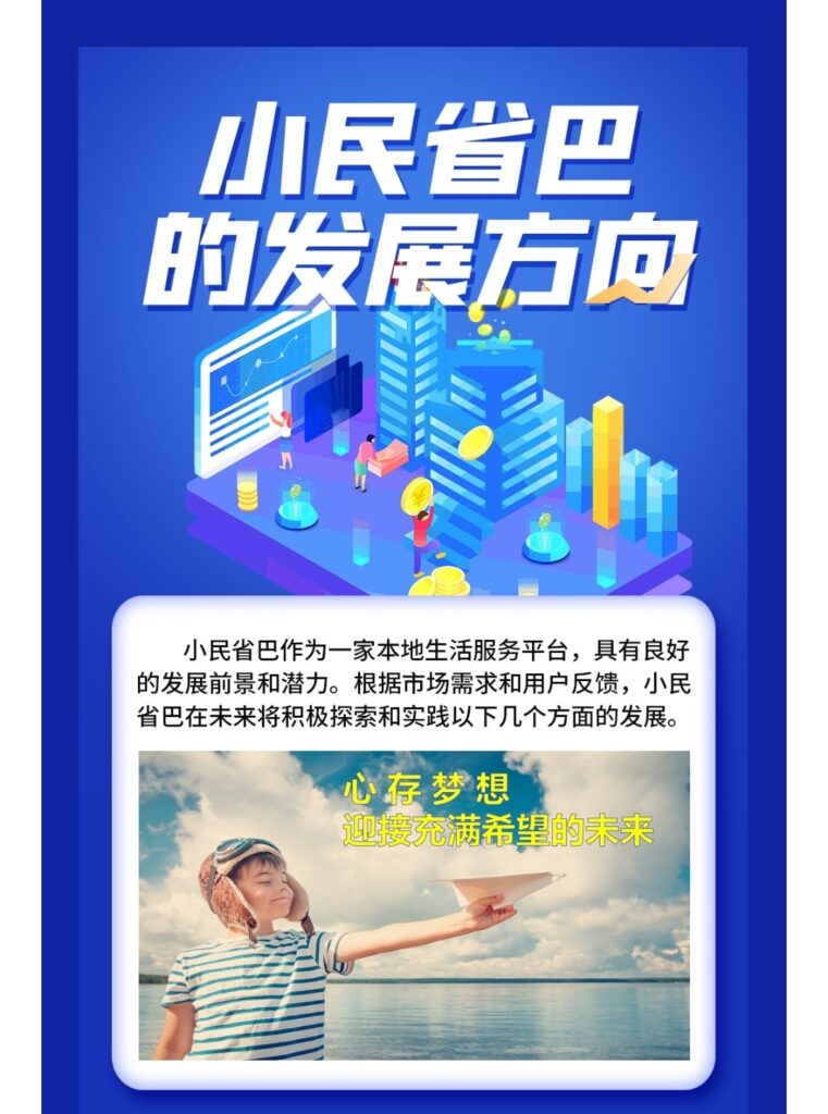 小民省巴的发展方向插图