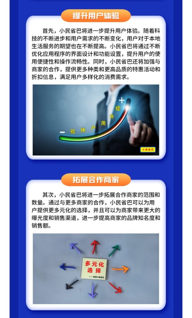 小民省巴的发展方向插图1