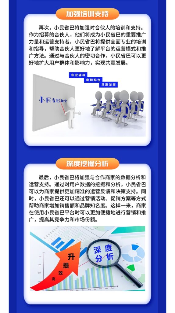 小民省巴的发展方向插图2